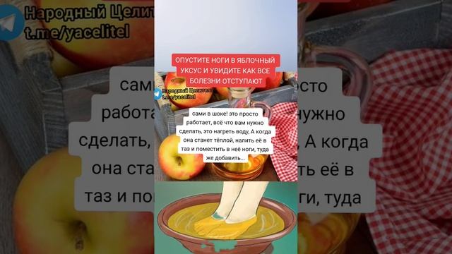 опустите ноги в яблочный уксус и увидите как отступают болезни #здоровье #медицина #зож #рецепт