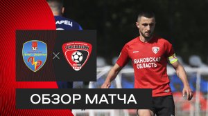 «Луки-Энергия» — «Текстильщик»: видеообзор матча