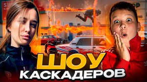 ШОУ КАСКАДЕРОВ в РОССИИ!