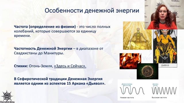 Запись вебинара. Магия Денег. Изобилие в трудные времена. 17.03.2023