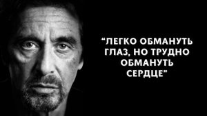 20 Цитат Аль Пачино, Которые Стоит Услышать | Цитаты, Афоризмы