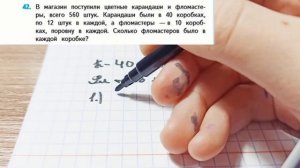 Математика 4 класс 2 часть|Страница 13 номер 42|Автор Моро