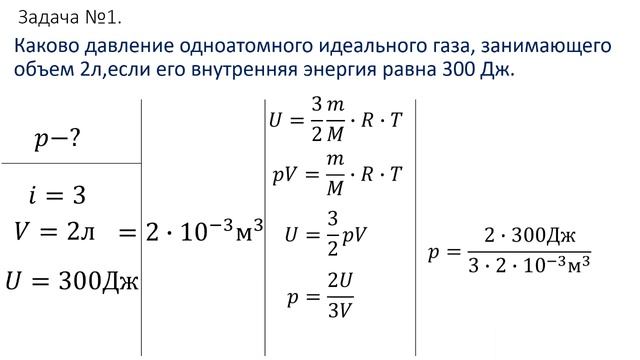10 класс урок №44 Внутренняя энергия идеального газа смотреть онлайн