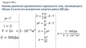 10  класс урок №44  Внутренняя энергия идеального газа