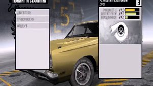 NFS Pro Street Тюнинг машин