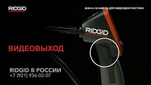Видеокамера для телеинспекции канализации RIDGID SeeSnake Micro CA-150 эндоскоп. Видеоосмотр труб.