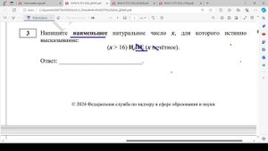 Как решать задание 3 ОГЭ по информатике из демоверсии 2024 Как определять истинность высказывания