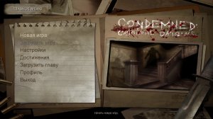 Прохождение - Condemned: Criminal Origins #1