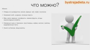Диета 5: диета стол 5 (Видеоверсия)