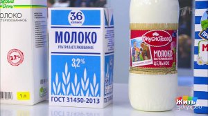 Экспертиза: молоко. Жить здорово! Фрагмент выпуска от 05.06.2019