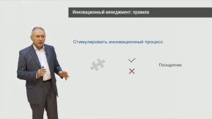 Инновационный менеджмент: средства, правила и технологии управления.