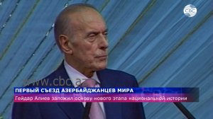 V Съезд азербайджанцев мира в Шуше