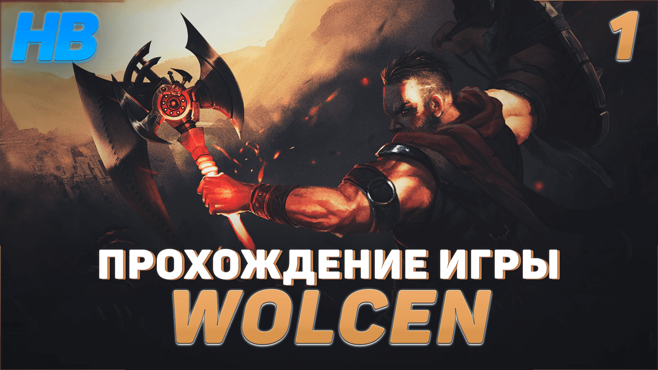 СОЗДАНИЕ ПЕРСОНАЖА И ПРОЛОГ | ПОЛНОЕ ПРОХОЖДЕНИЕ ИГРЫ WOLCEN LORDS OF MAYHEM | РПГ | ЧАСТЬ #1