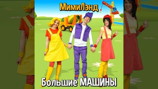 Бетономешалка