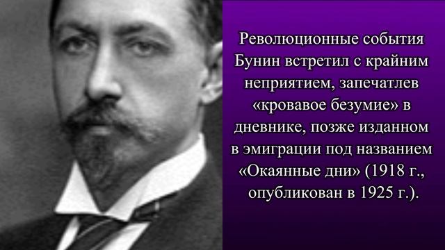 И.А.Бунин: краткая биография