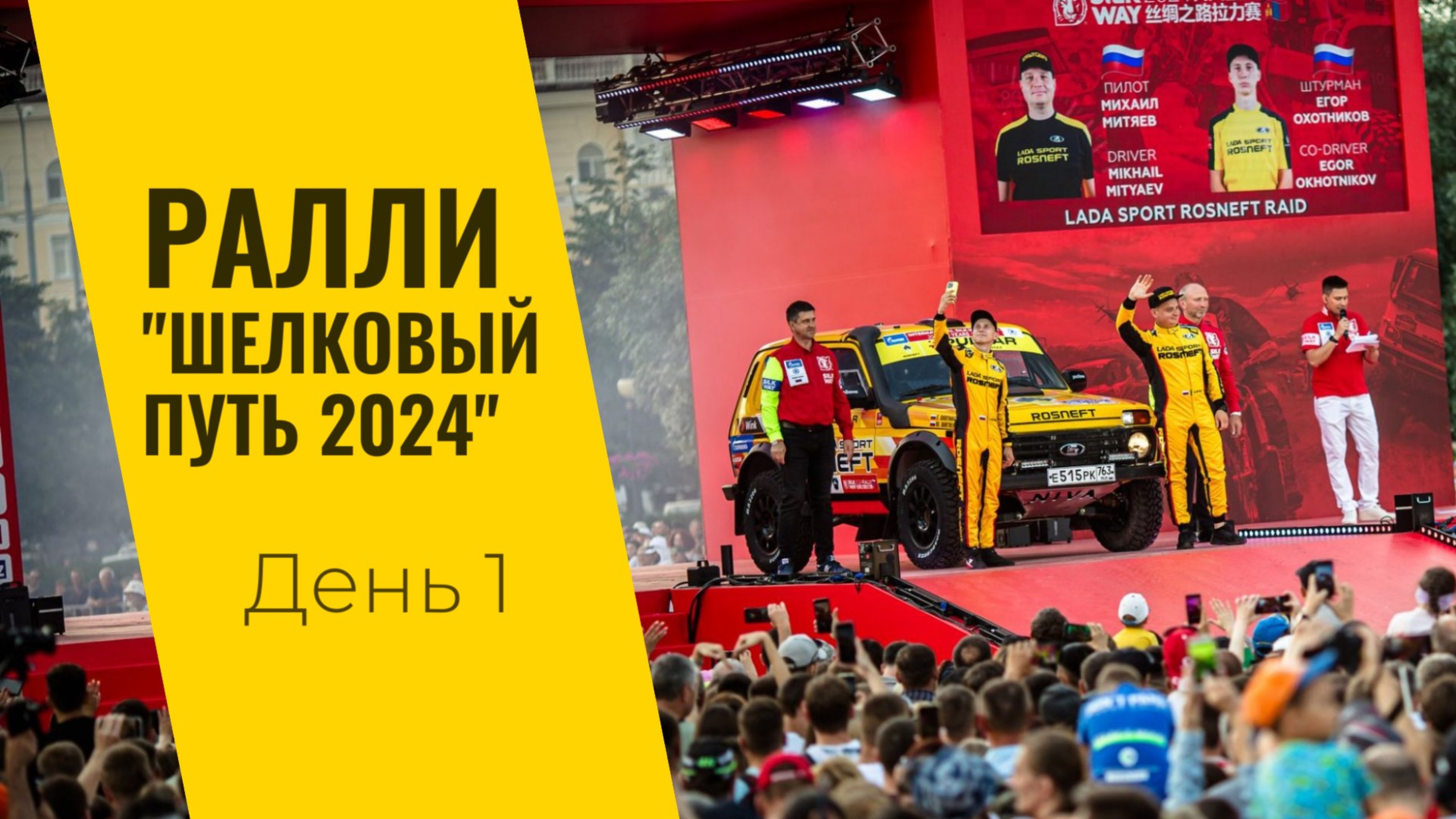 LADA Sport ROSNEFT на ралли "Шелковый путь": день первый!🎉🤩