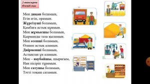 Еңбек адамдары. 4-сынып. 20-бет