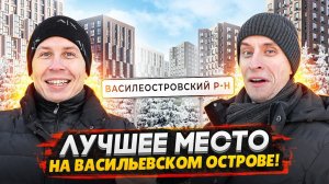 Обзор новостроек Васильевского острова СПб / ЖК Шкиперский 19 и ЖК Парусная 1