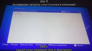 ПК из Playstation 4 установка Linux Psxitarch v. 2 - Пошаговая инструкция