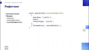 Модуль 5: useQuery - продвинутые практики