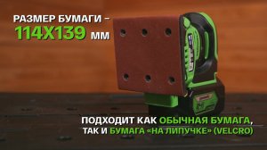 Плоскошлифовальная машина аккумуляторная Greenworks G24SS14, 24В (арт 3100507)