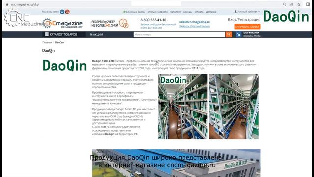 Завод Daoqin Tools LTD − Производство металлорежущего инструмента и оснастки смотреть онлайн