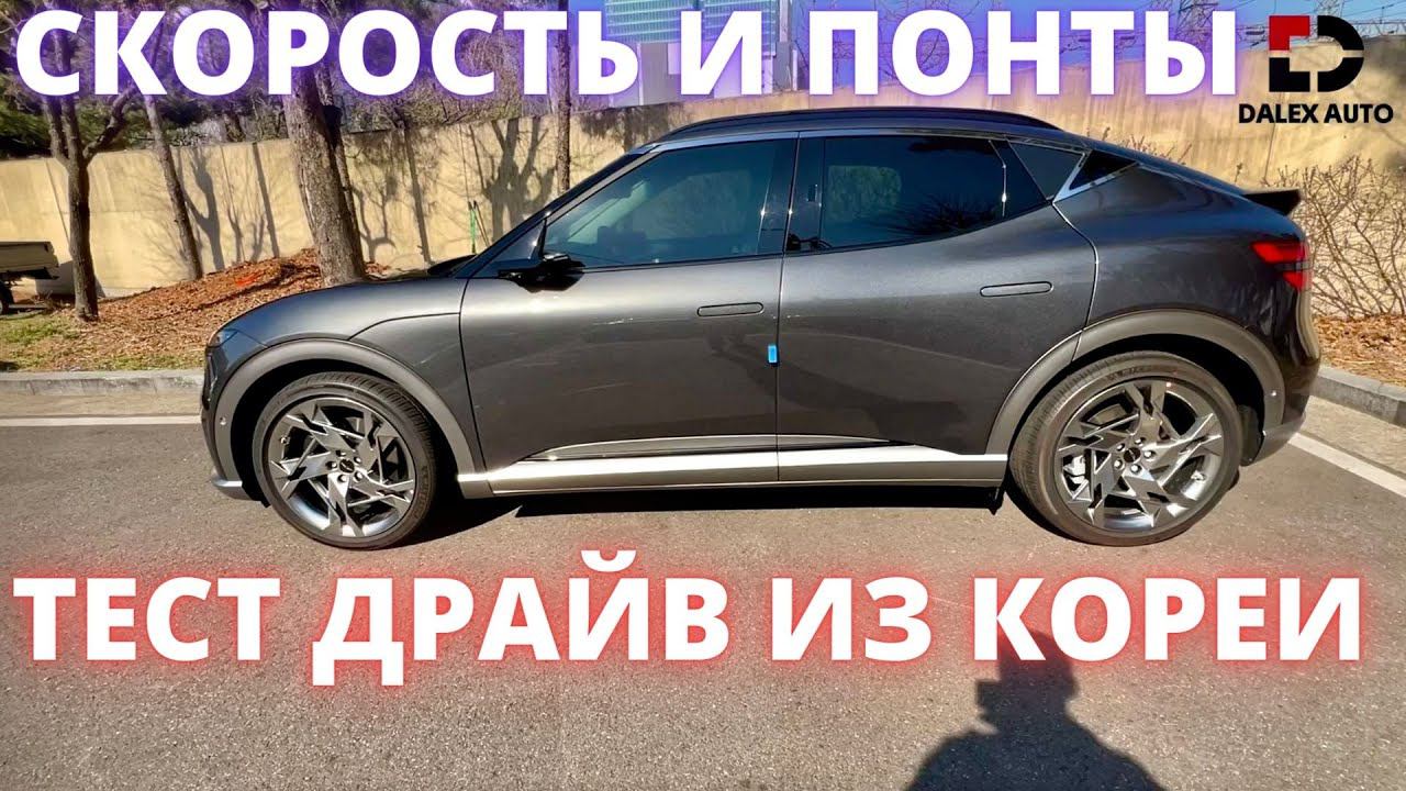 GENESIS GV60 2022. ПЕРВЫЕ ВПЕЧАТЛЕНИЯ: ШУСТРЫЙ, СТИЛЬНЫЙ LUXURY ЭЛЕКТРОКАР смотреть онлайн