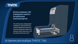 16 причин использования аппарата для надевания бахил TMATIC