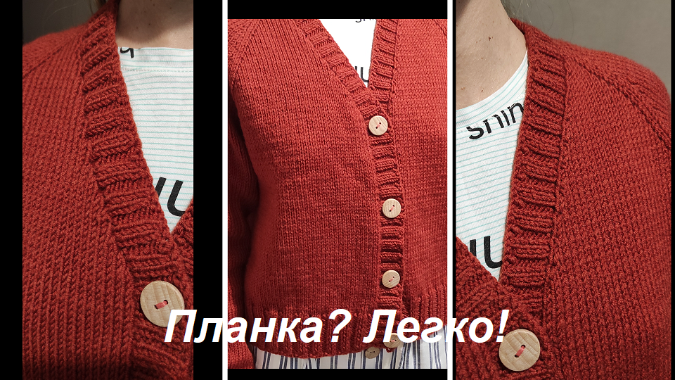 Легкая планка кардигана. Полный вариант: как набрать петли, связать петли для пуговиц, закрыть край