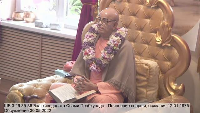 ШБ 3.26.35-36 Бхактиведаната Свами Прабхупада-Появление спарши, осязания 12.1.75. Обсуждение 30.5.2 смотреть онлайн