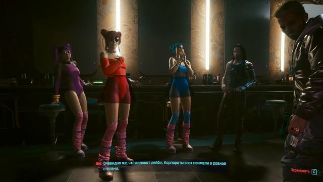 Cyberpunk 2077 - Керри Евродин и Us Cracks и