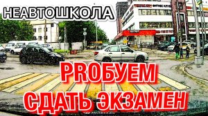 ?ЭКЗАМЕН? ПОШЕЛ ❌НЕ ПО ПЛАНУ❌