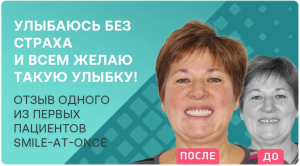 Базальная имплантация зубов – отзыв пациента спустя 4 года