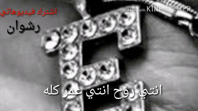 حرف E لأسم ايناس على اغنيه يمه قلبي قلبي قلبي смотреть онлайн