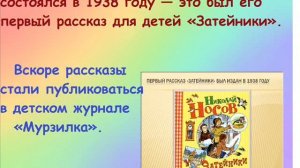 Виртуальная выставка :"Весёлая страна  Николая Носова"