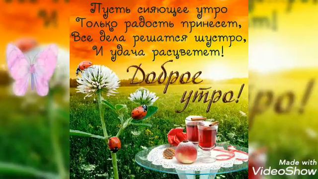 РАДОСТНОГО НАСТРОЕНИЯ НА ВЕСЬ ДЕНЬ! УЛЫБАЙСЯ! С ДОБРЫМ УТРОМ! 😊🍑🍫