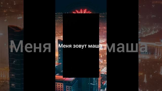 Video опять но о бо мне смотр.