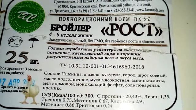 ПК- 5 -2 "РОСТ" для бройлеров смотреть онлайн