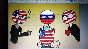 Countryhumans комикс "Первая встреча" | Россия × Америка