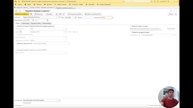Приём на работу, кадровый перевод, увольнение смотреть онлайн