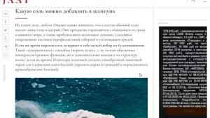 Что будет, если в шампунь добавить соль