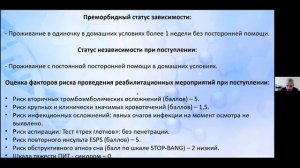 Медицинская реабилитация на 2Б этапе в условиях круглосуточного стационара