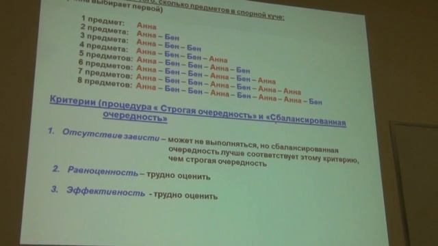 Вольский В.И. Процедуры справедливого дележа смотреть онлайн