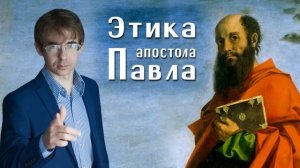 Алексей Чернов. Этика апостола Павла. Эсхатология Павла. Аудиозапись.