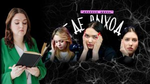 Соня Хромова, депрессия, тревога и биполярка (разбор подкаста Дешевые драмы)