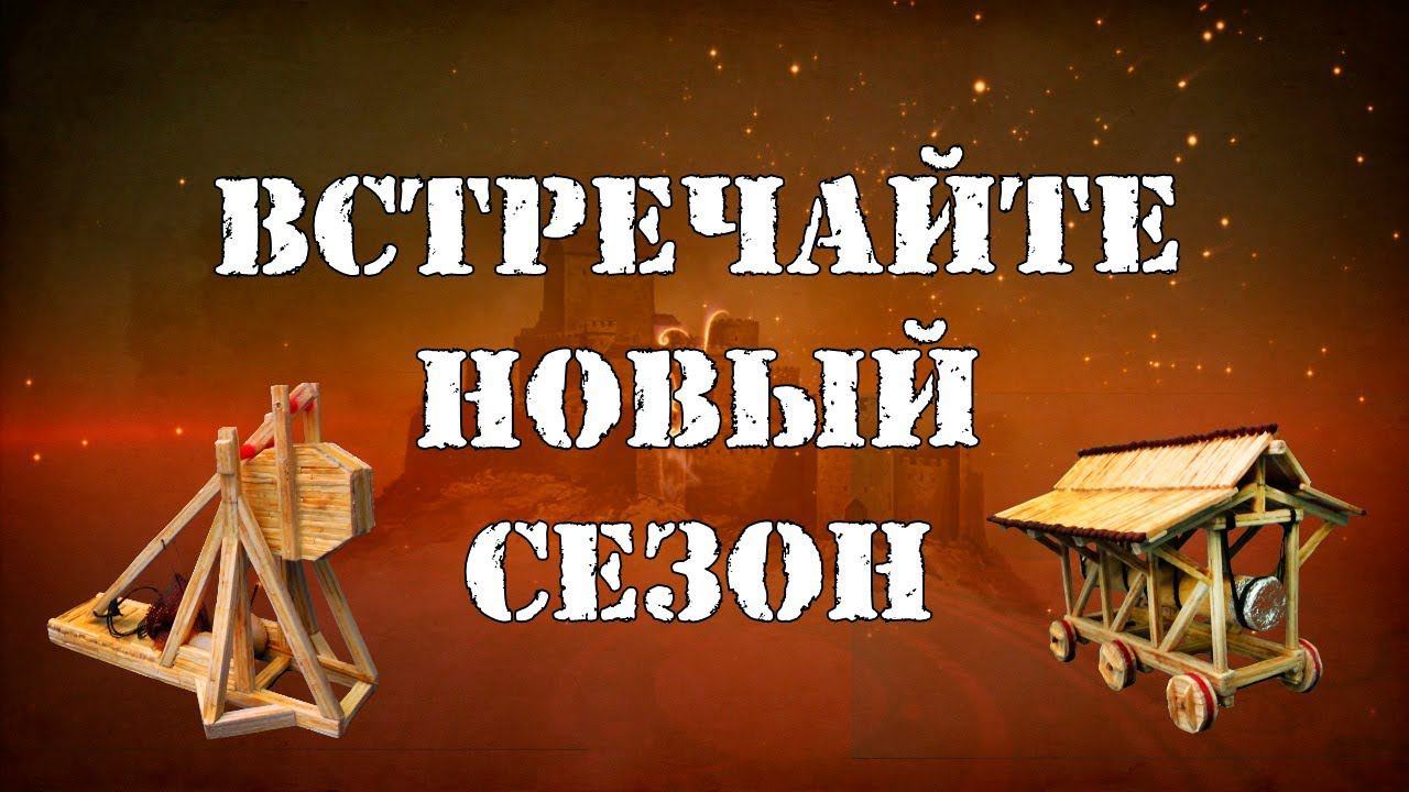 Спичкин дом, секреты моделирования из спичек, анонс нового сезона смотреть онлайн