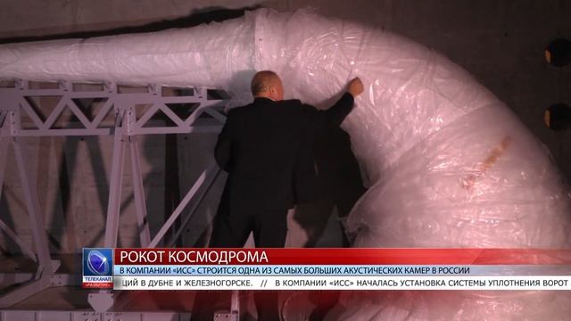 2021.01.11 В компании «ИСС» строится одна из самых больших акустических камер в России смотреть онлайн