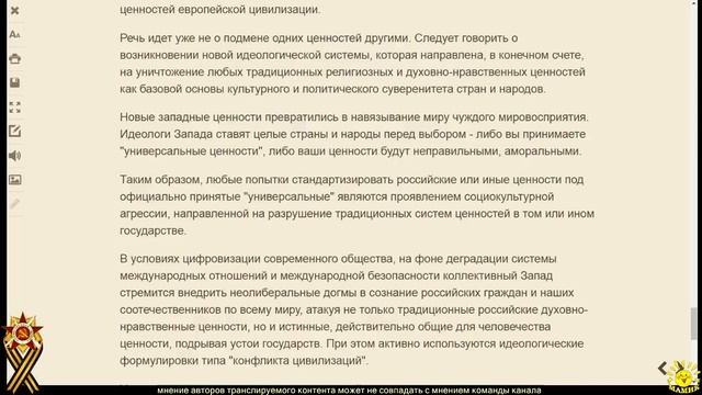 2. Н. Патрушев. Нужны ли России "универсальные" ценности? смотреть онлайн