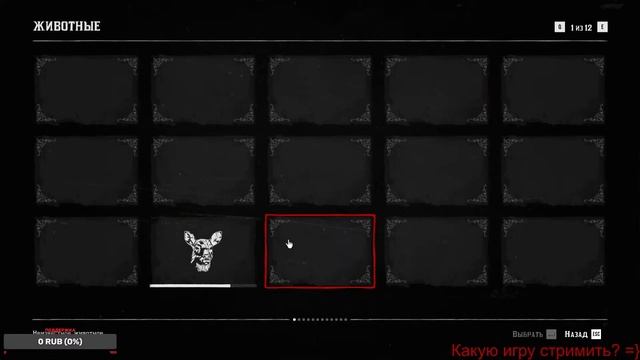 [СТРИМ] Red Dead: Redemption 2 смотреть онлайн