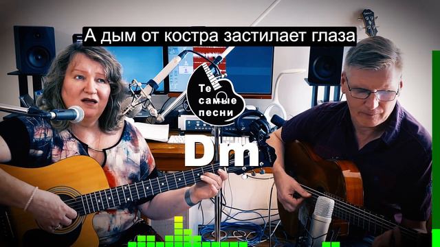 Прощальный костёр. Расставания. Часть 1 #песнядлядуши